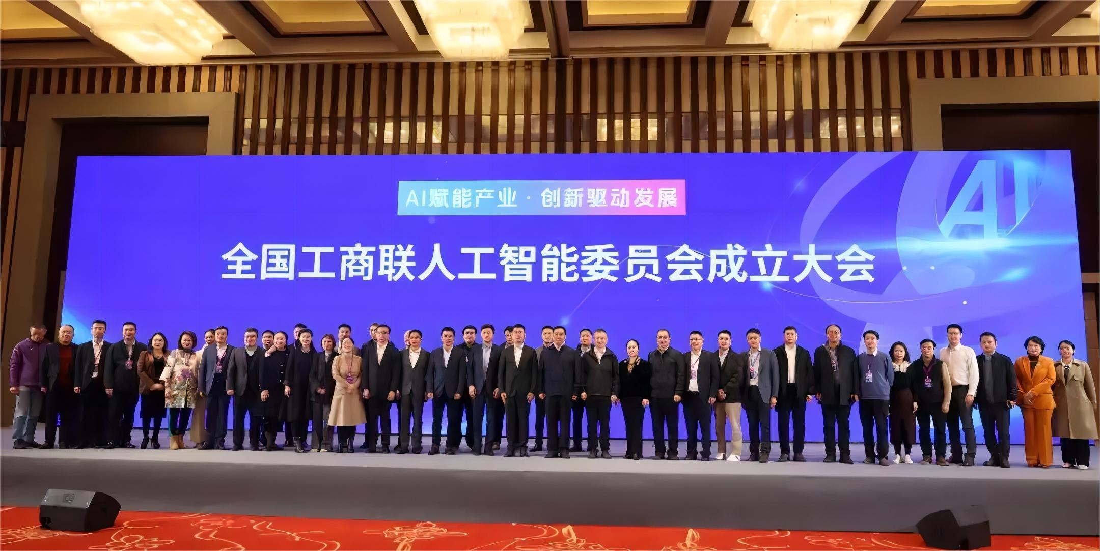 全国工商联人工智能委员会成立，，，，利通生物董事长李志前入选委员会成员